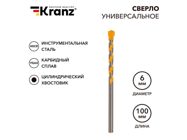 Сверло универсальное 6х100 твердосплавное KRANZ Сверло универсальное 6х100 твердосплавное KRANZ