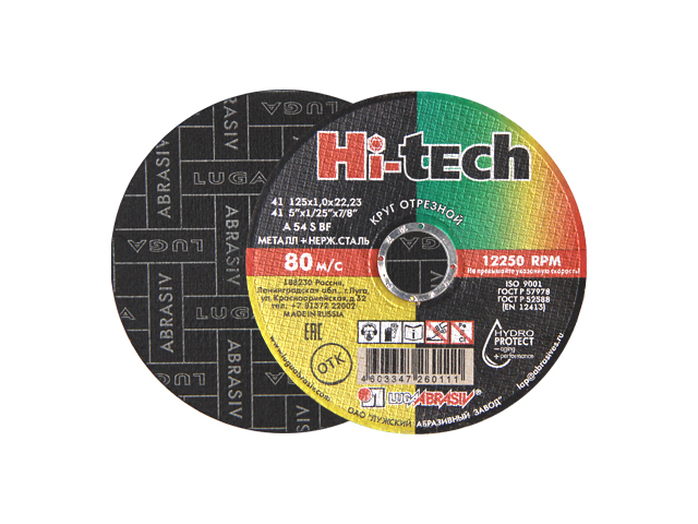 Круг отрезной 125х0.8x22.2 мм для металла HI-TECH LUGAABRASIV (Влагостойкие!) Круг отрезной 125х0.8x22.2 мм для металла HI-TECH LUGAABRASIV (Влагостойкие!)
