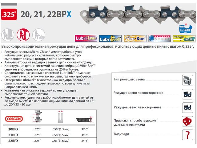 Цепь 45 см 18" 0.325" 1.5 мм 72 зв. 21BPX OREGON (затачиваются напильником 4.8 мм, для нерегулярн. интенсивного использования) Цепь 45 см 18" 0.325" 1.5 мм 72 зв. 21BPX OREGON (затачиваются напильником 4.8 мм, для нерегулярн. интенсивного использования)