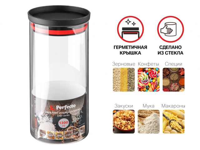 Банка для сыпучих продуктов стеклянная 1300 мл, серия CHEF, PERFECTO LINEA Банка для сыпучих продуктов стеклянная 1300 мл, серия CHEF, PERFECTO LINEA