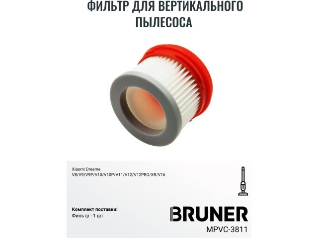 Фильтр HEPA BRUNER MPVC-3811 (HEPA-фильтр для Dreame V8 V9 V9B V9P XR V10 V11 V12 PRO V16) Фильтр HEPA BRUNER MPVC-3811 (HEPA-фильтр для Dreame V8 V9 V9B V9P XR V10 V11 V12 PRO V16)