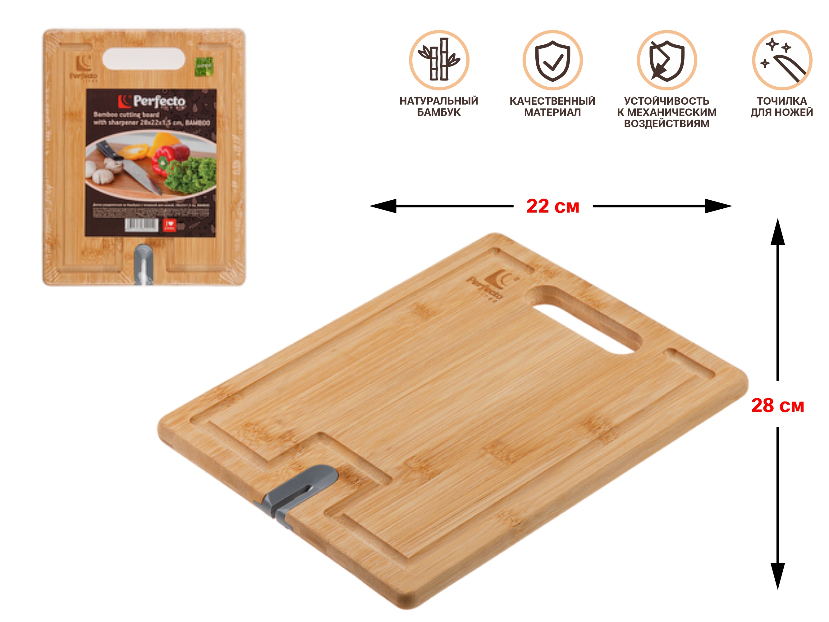 Доска разделочная из бамбука с точилкой для ножей, 28х22х1.5 см, BAMBOO, PERFECTO LINEA Доска разделочная из бамбука с точилкой для ножей, 28х22х1.5 см, BAMBOO, PERFECTO LINEA