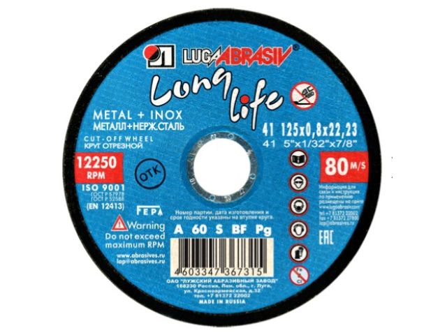 Круг отрезной 125х0.8x22.2 мм для для металла Long Life LUGAABRASIV Круг отрезной 125х0.8x22.2 мм для для металла Long Life LUGAABRASIV